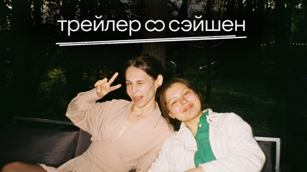 что такое сэйшен?